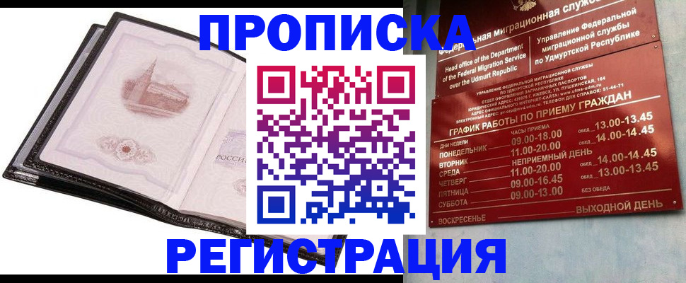 прописка 2025 в Медногорске