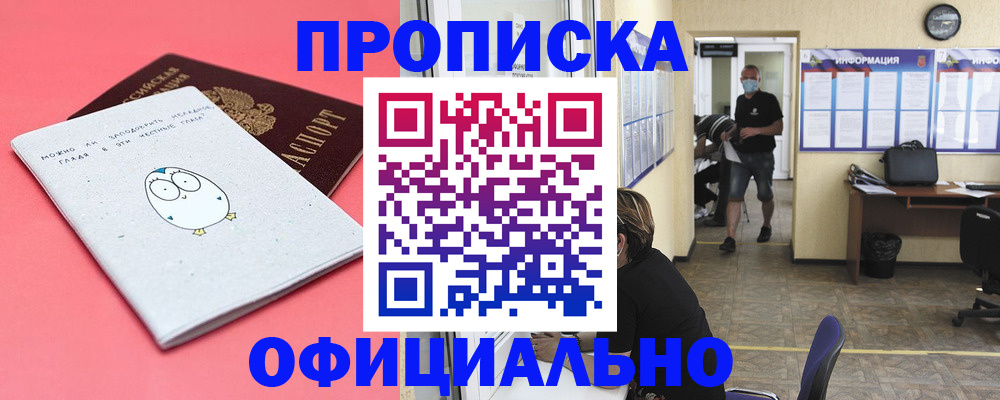 где прописаться в Медногорске