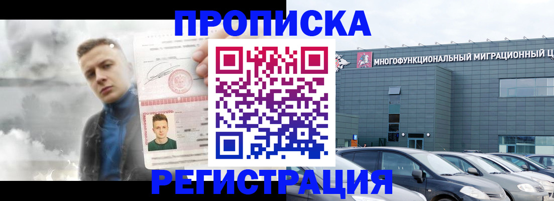 прописка 2025 в Медногорске